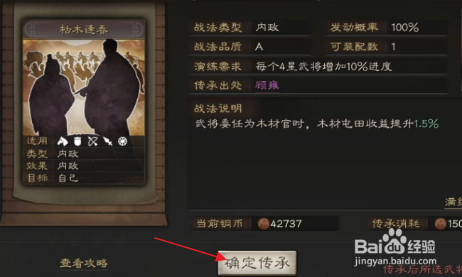 三国志战略版怎样获得战法枯木逢春