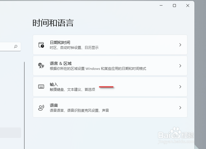 Windows11如何打开语音输入法联想功能?