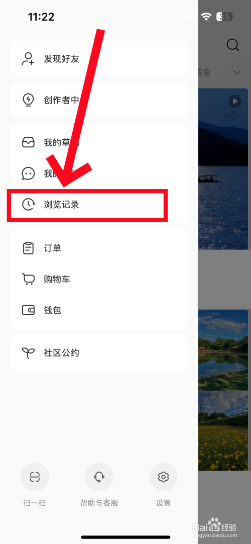 小红书怎么查看历史浏览记录