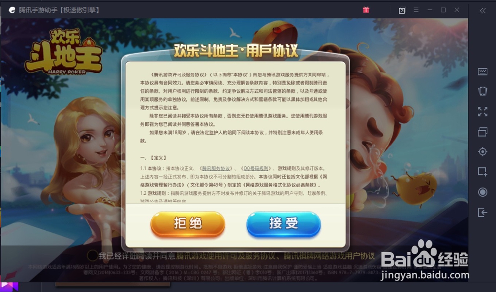 欢乐斗地主电脑版怎么下载