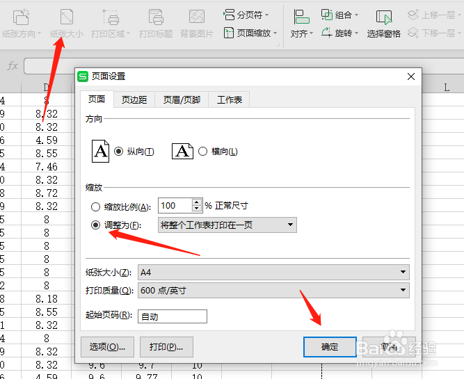 怎么将excel表格数据打印到一页?