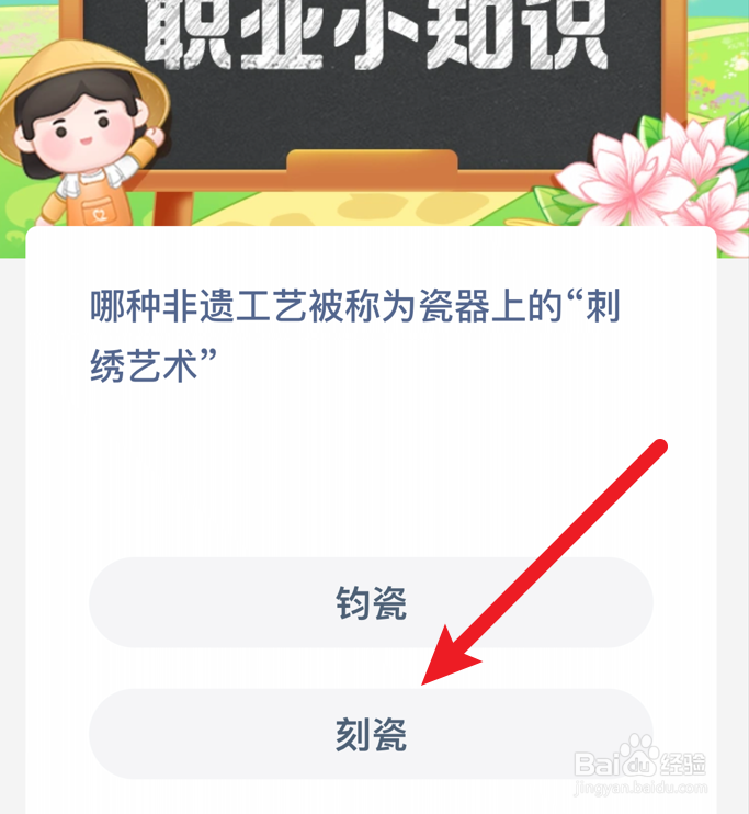 哪种非遗工艺被称为瓷器上的刺绣艺术?蚂蚁新村