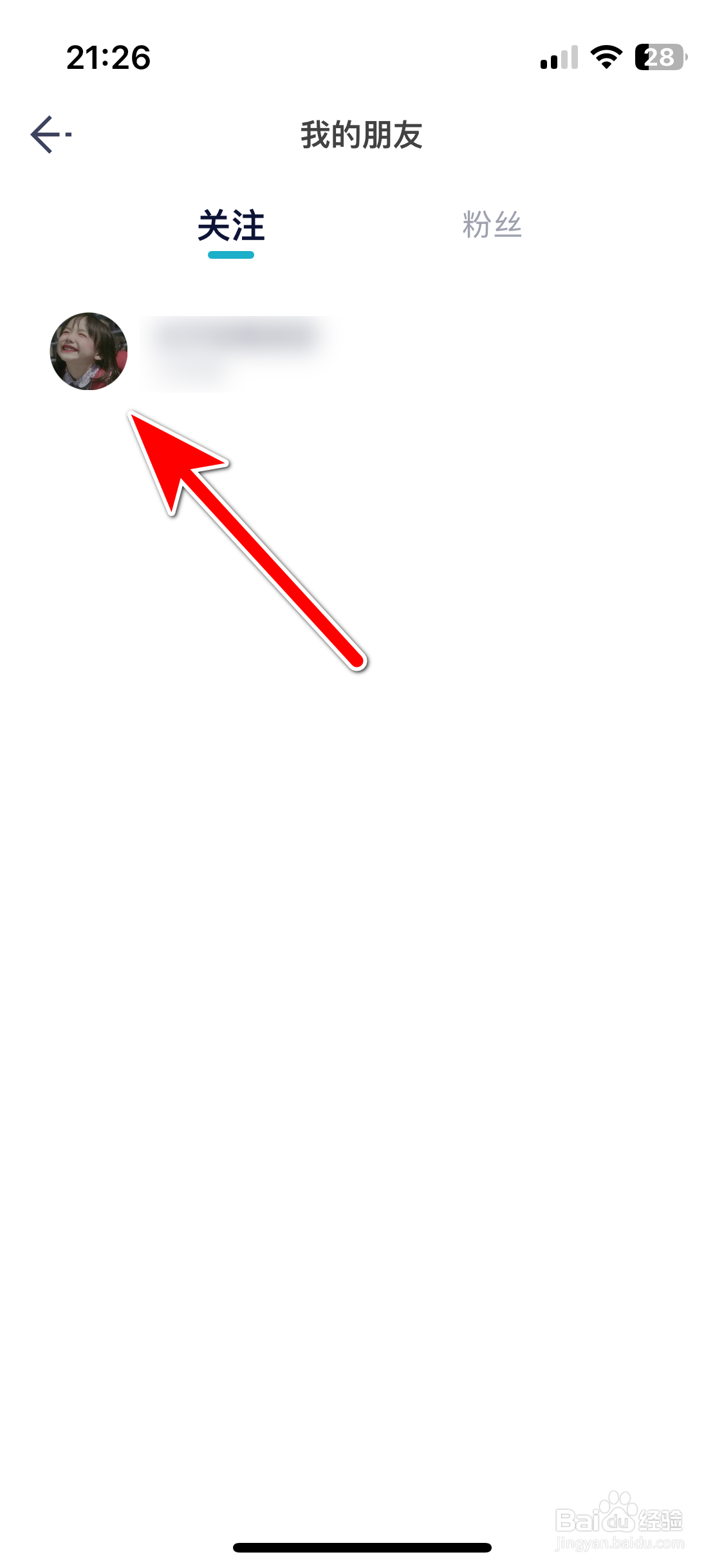 Hi星途如何查看我的关注列表