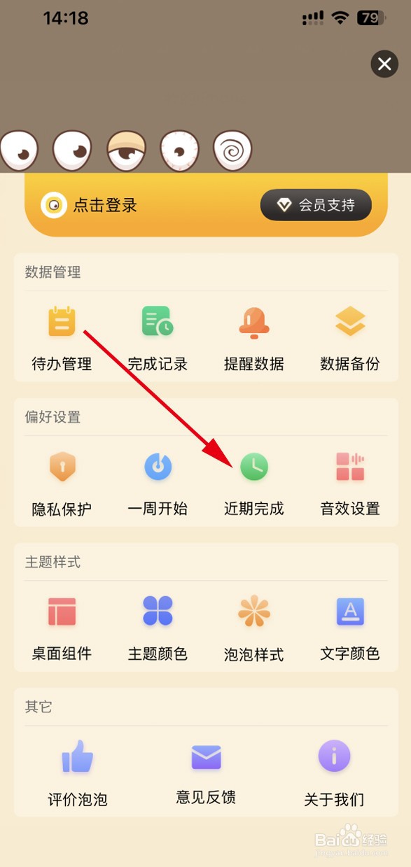 待办泡泡APP如何设置显示今日完成记录