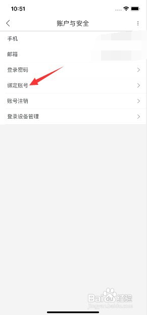 优酷app如何解绑淘宝