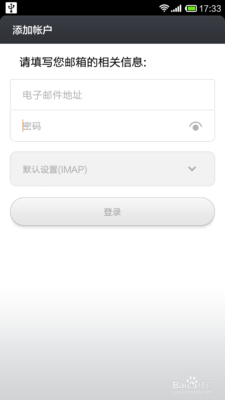 如何使用手机电子邮箱接收QQ邮件