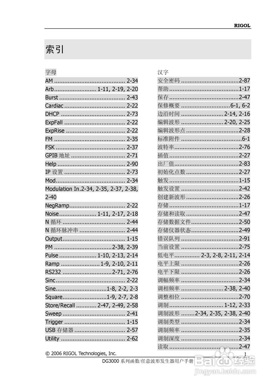 DG3061A函数/任意波形发生器使用说明书:[18]