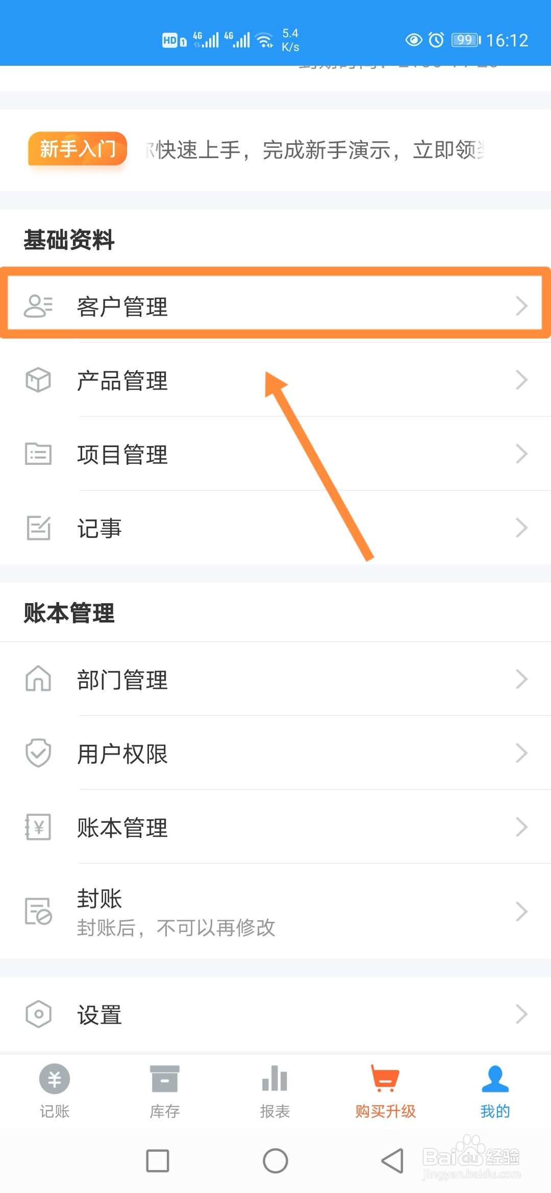 如何在账王记账中【新增客户】？