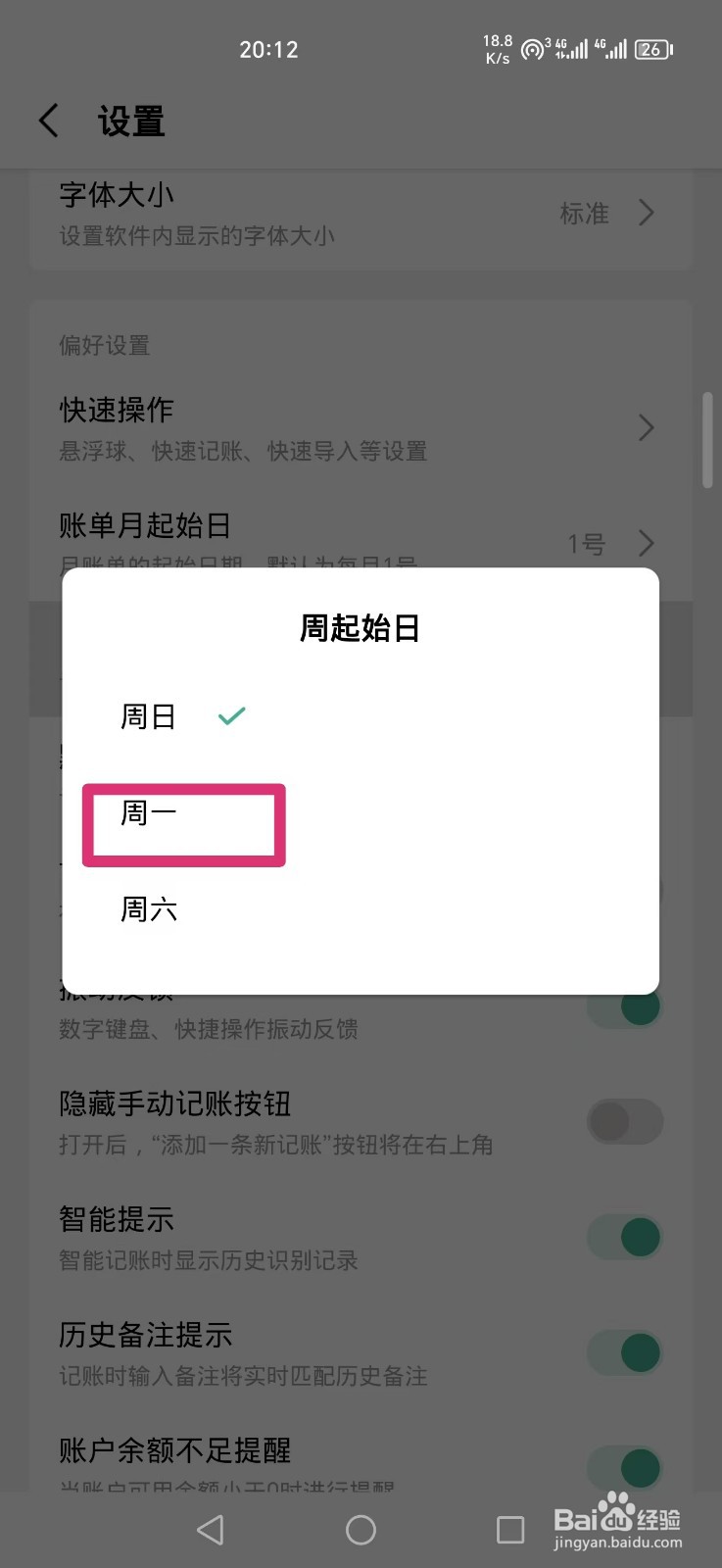 《一木记账》APP周一为周起始日怎么设置