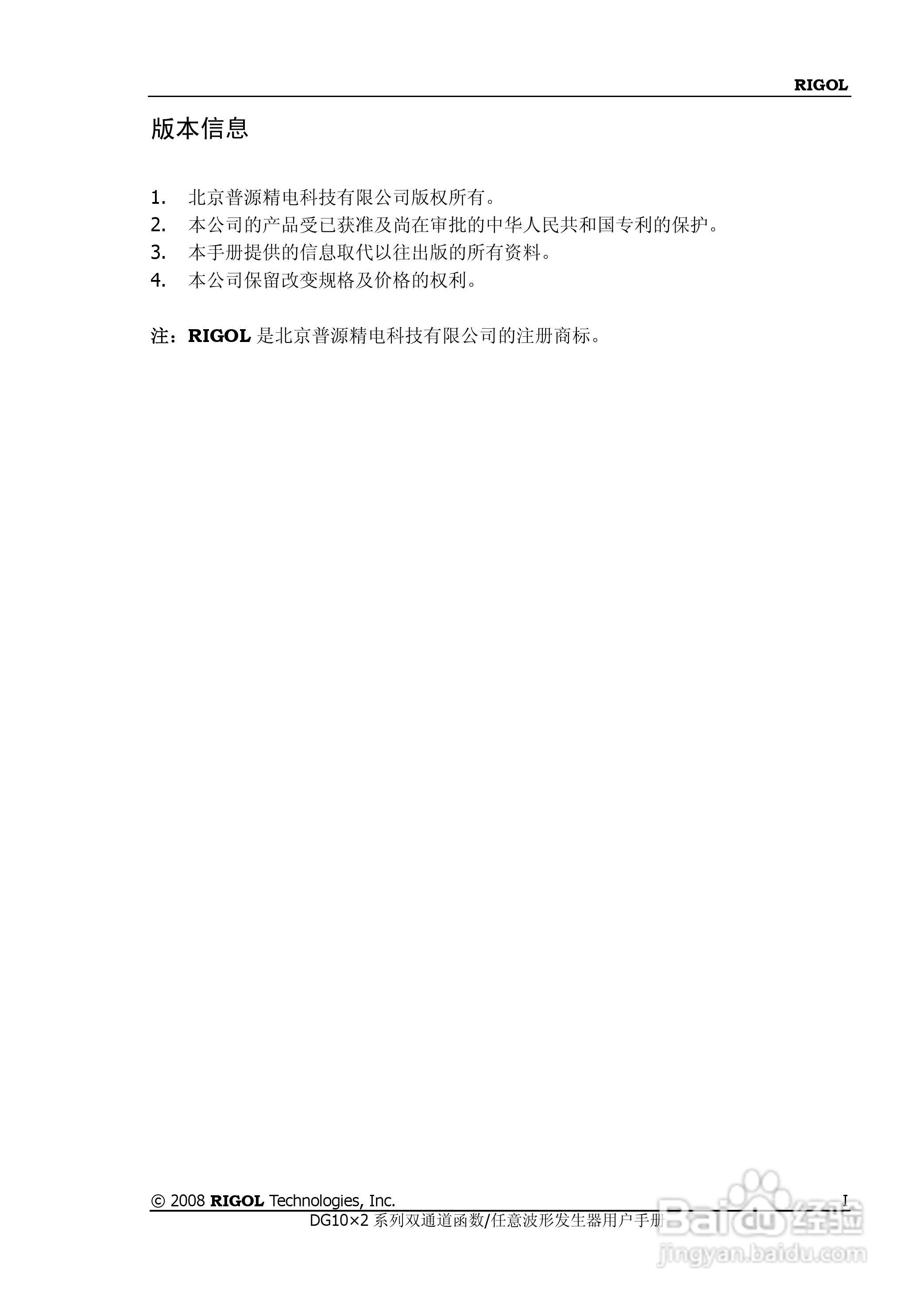 DG1012函数/任意波形发生器使用说明书:[1]