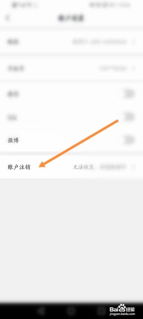 购物党app怎么注销账户？