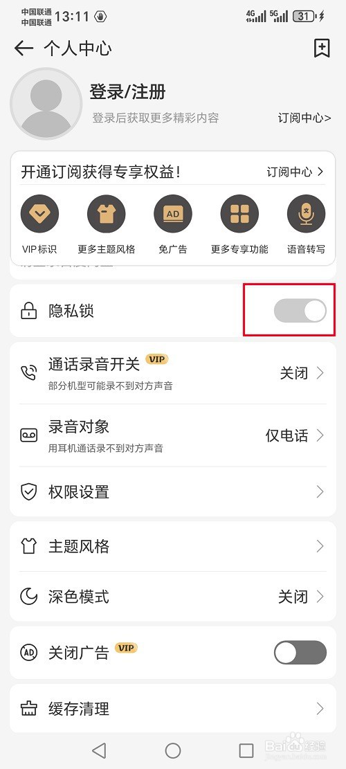 易趣记事本怎么设置隐私锁