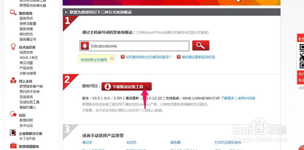 联想笔记本网卡驱动怎么安装