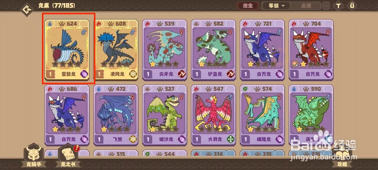 驯龙高手旅程如何激活雷鼓龙吼吼！·强化一？