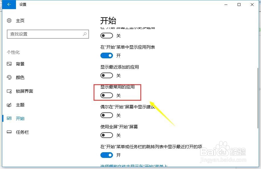 win10关闭最常用的方法