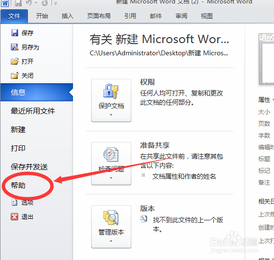 怎么查看WORD版本是什么？