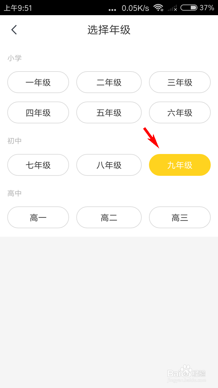 快对作业如何修改年级