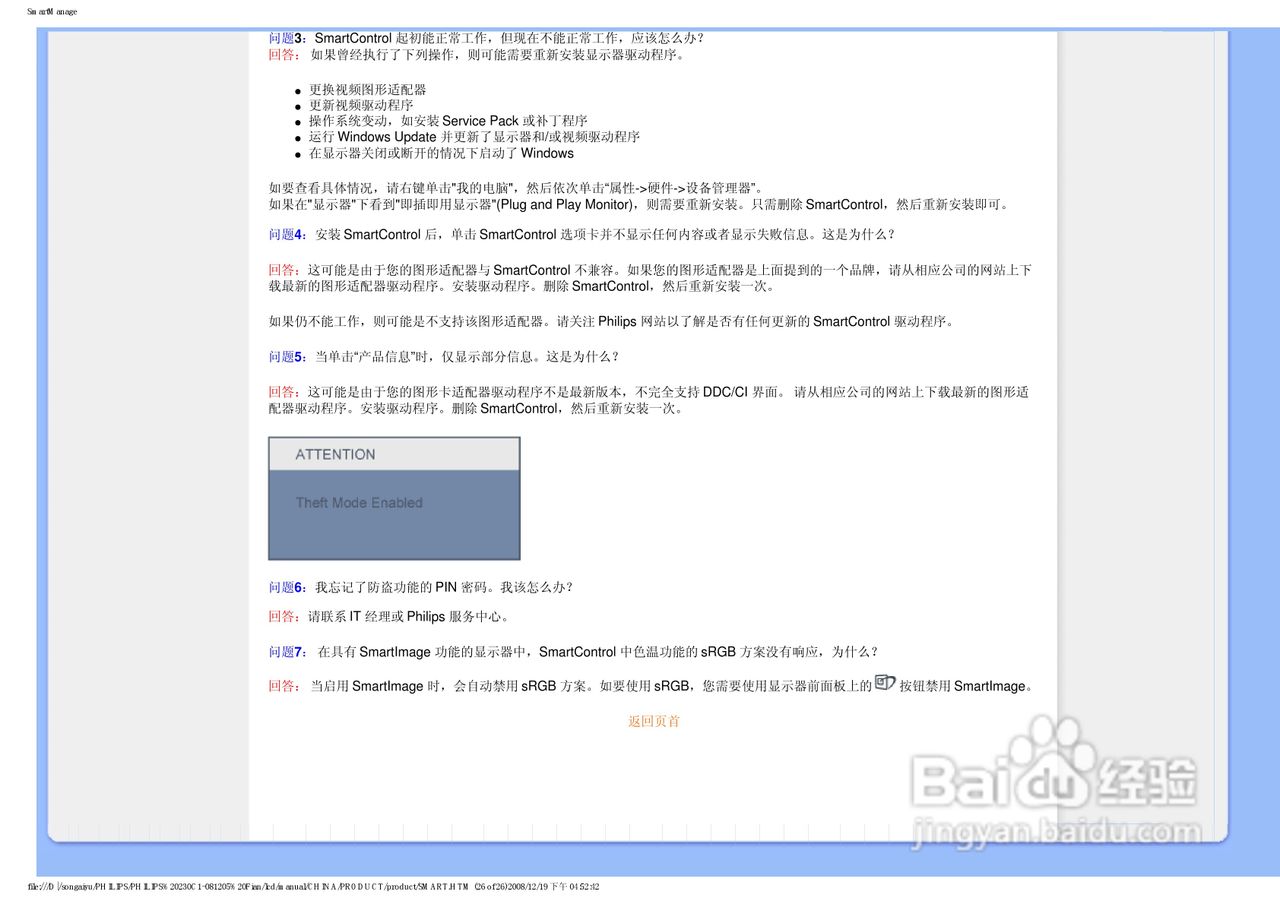 飞利浦230C1HSB/93液晶显示器使用说明书:[7]