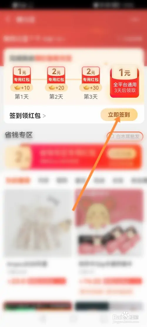 阿里巴巴怎样签到获取专享红包