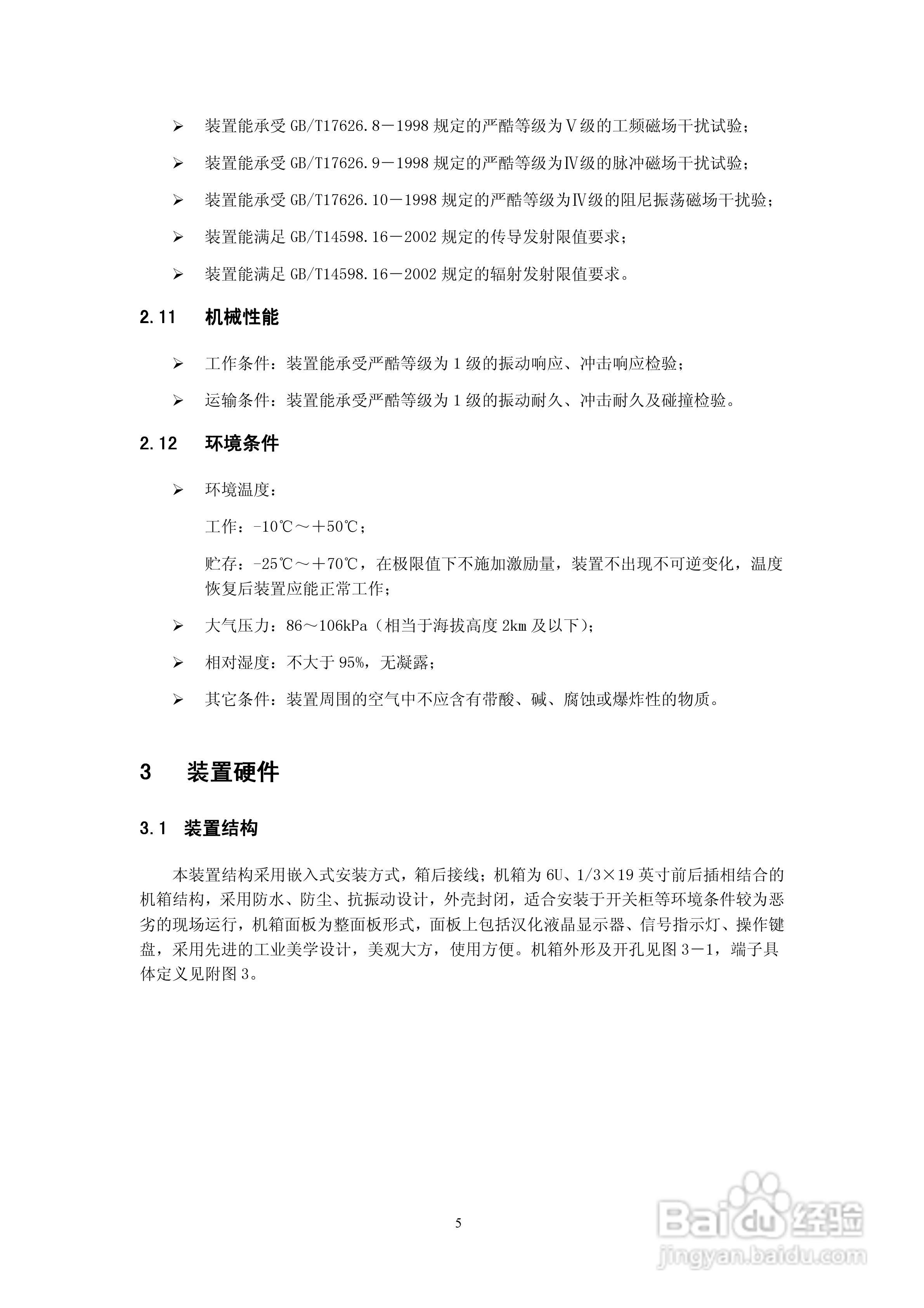 天能继保电力DSI 5102线路保护装置使用说明书:[1]