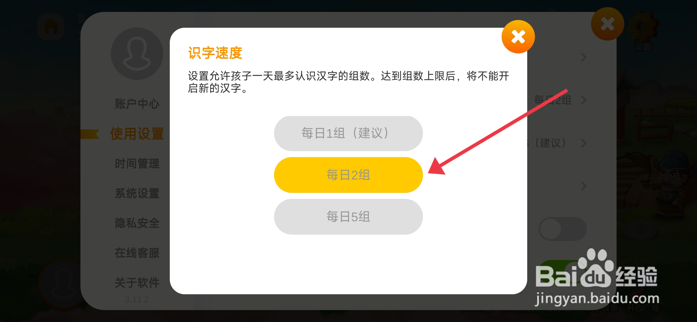 悟空识字怎么设置【2组识字速度】？