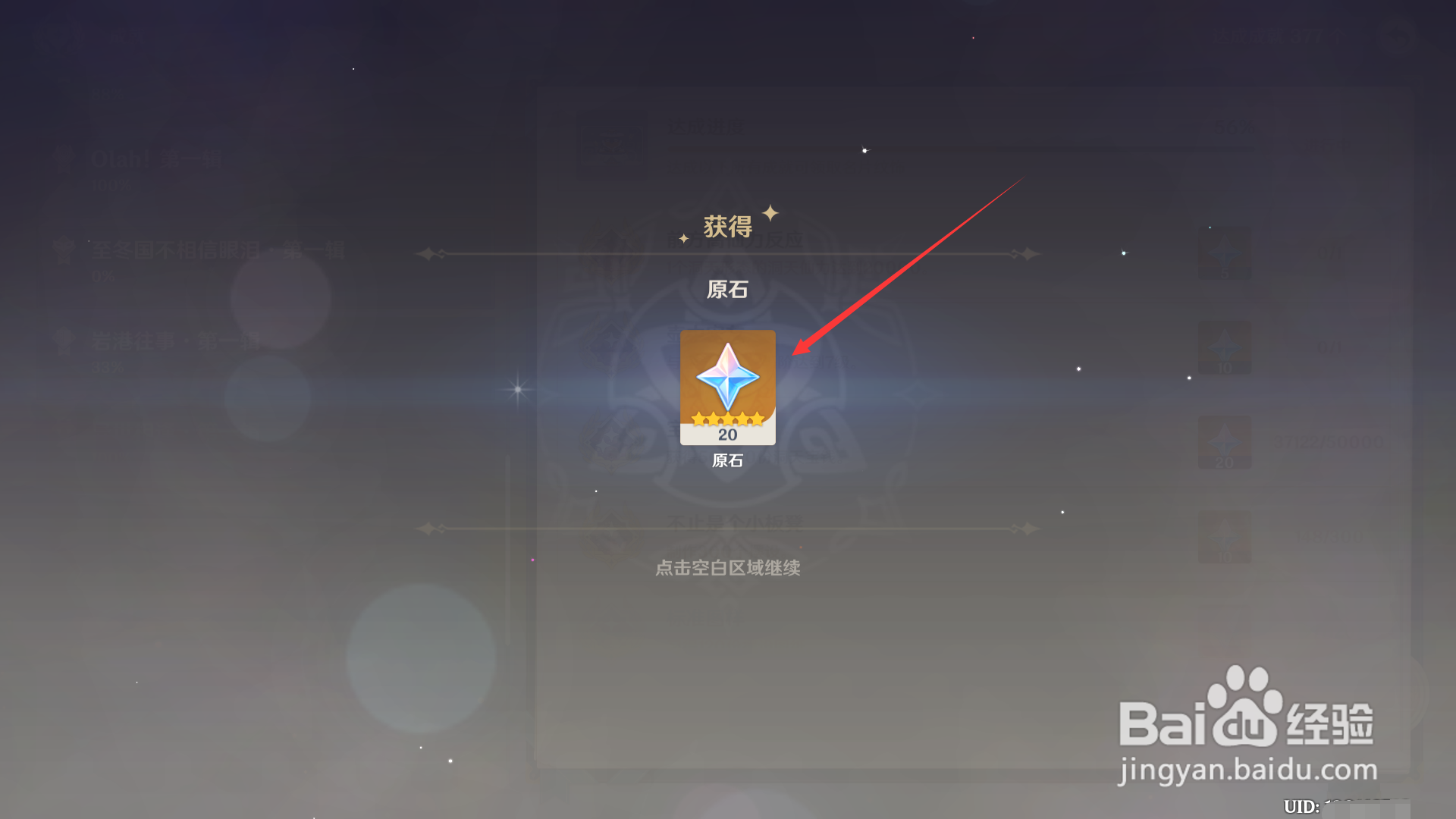 原神伐伐伐伐木工成就怎么完成