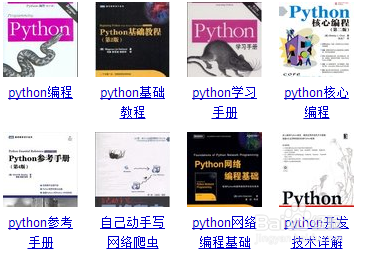 怎么利用网络学习python
