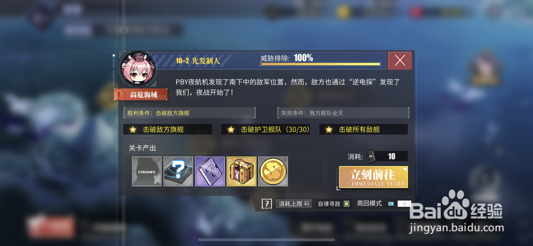 碧蓝航线先发制人通关攻略