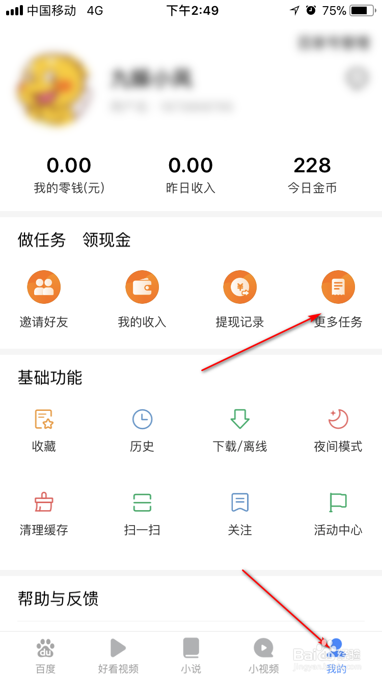 百度极速版如何参加暖冬送礼,领取百万医疗保障