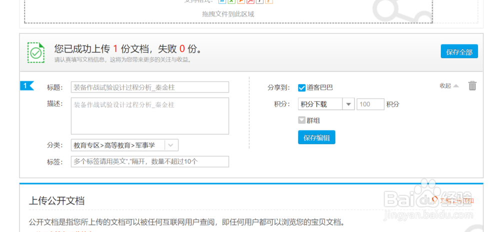 道客巴巴怎么上传文档