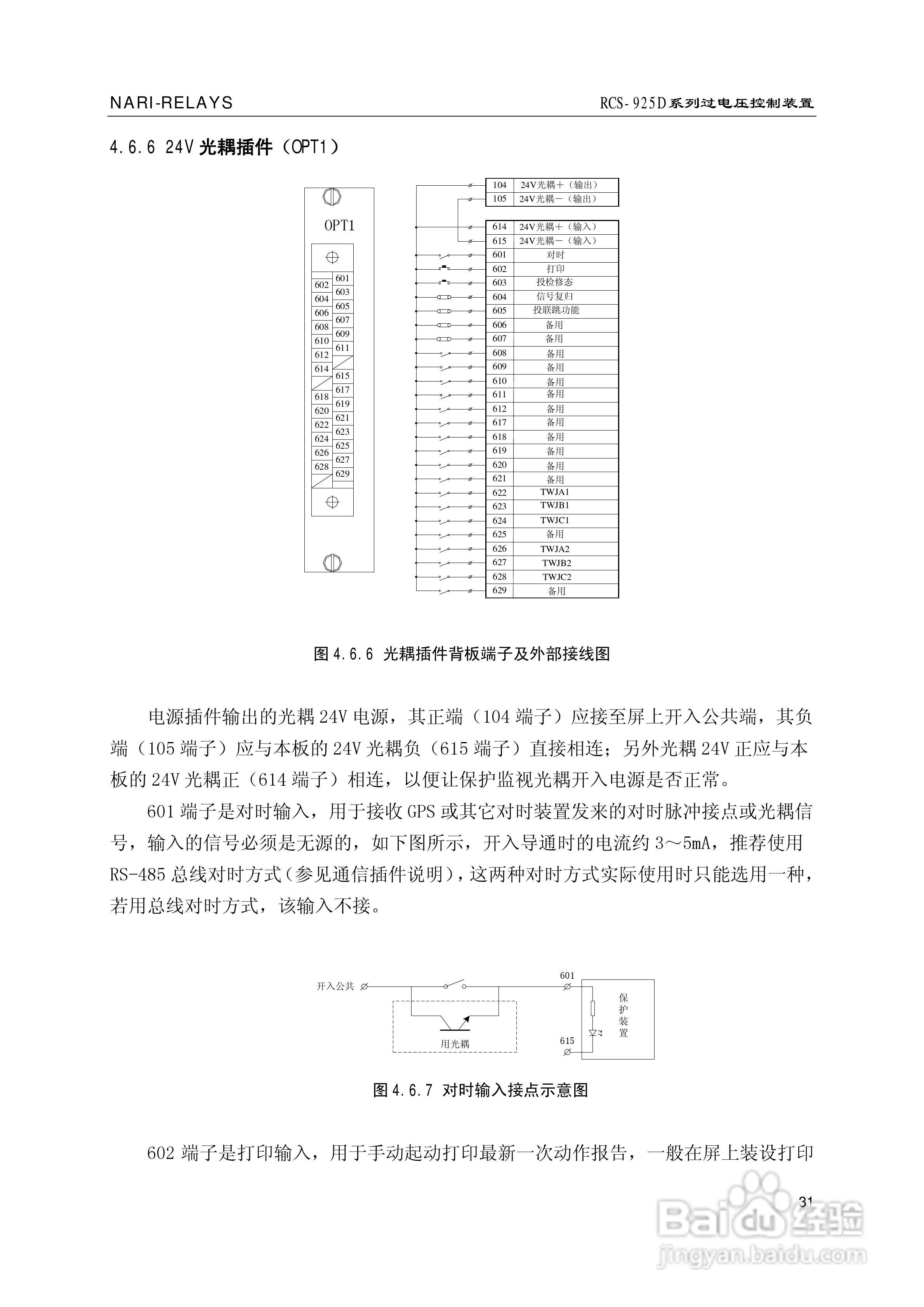 南瑞继保RCS-925D系列特高压过电压控制装置使用说明书:[4]
