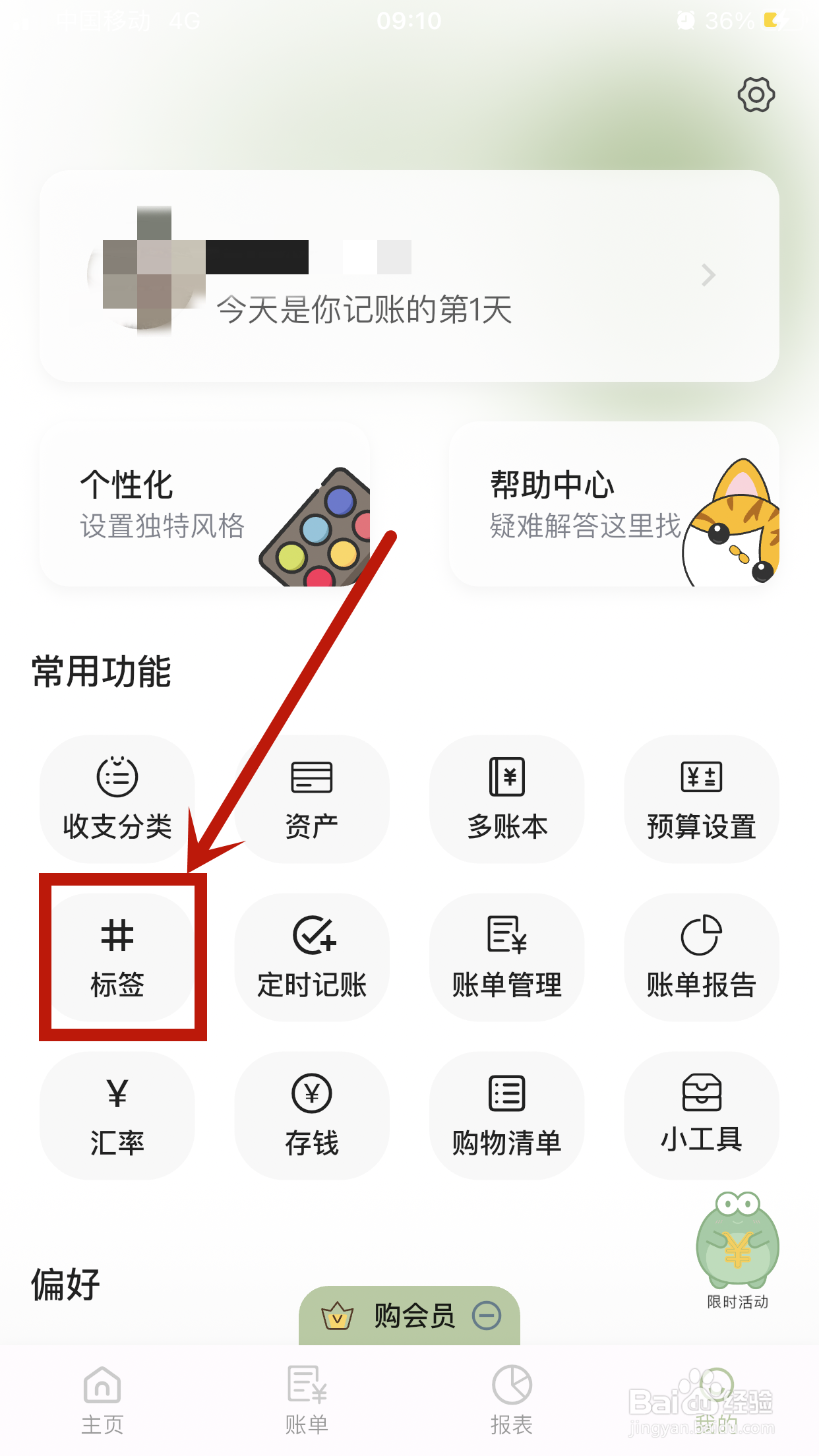 小青账app如何添加【标签】？