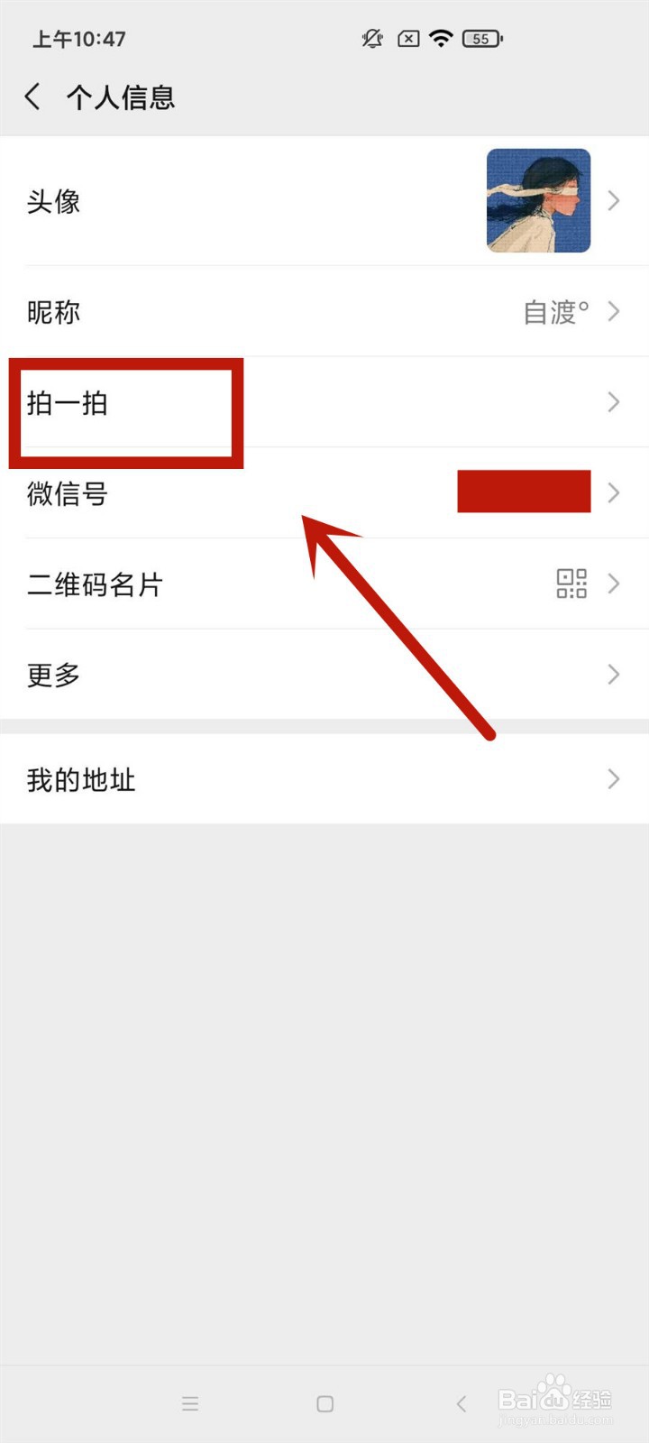 如何自定义微信拍一拍后缀