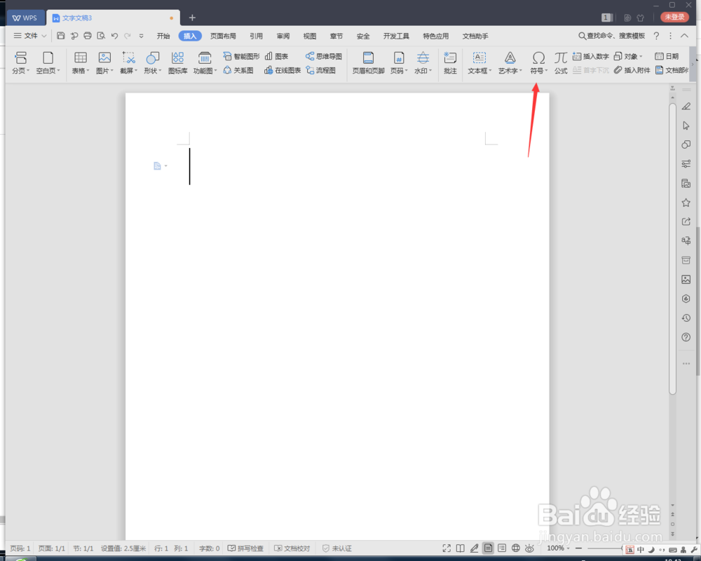 wps2019文档如何制作带对号的圆