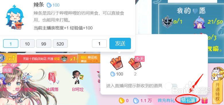 如何用电脑在B站进行签到以及直播间的基本操作