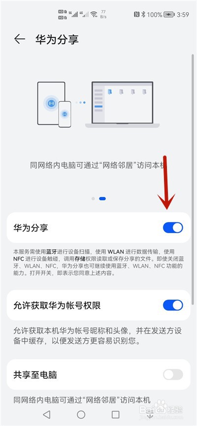 华为手机怎么开启华为分享