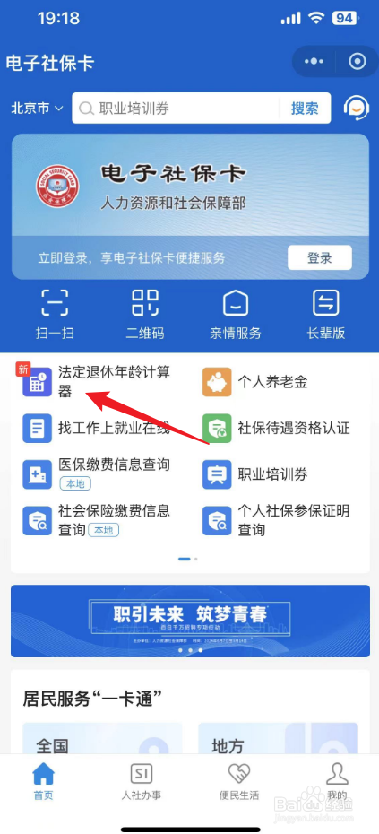 法定退休年龄怎么计算，在哪里查看法定退休年龄