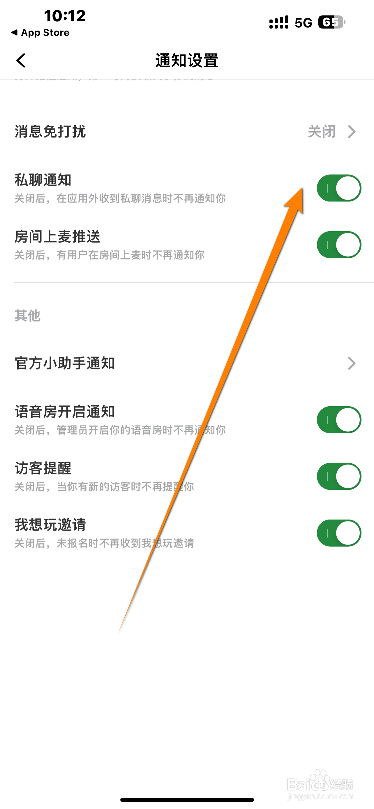 如何开启《QNI》APP私聊通知？