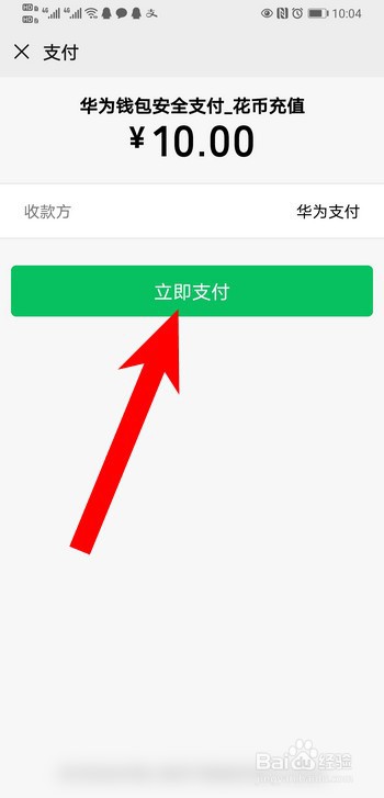 华为钱包花币怎么充值