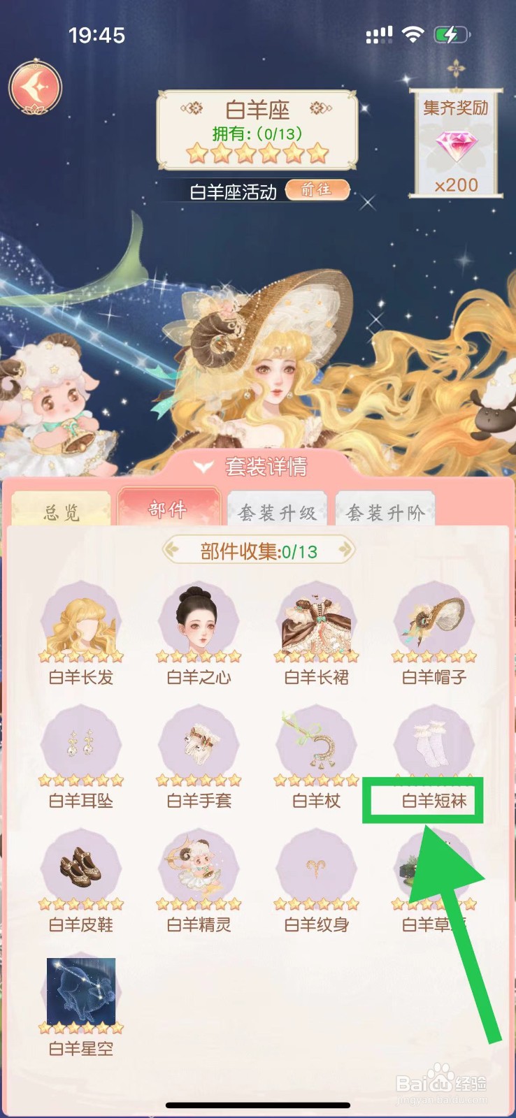 锦绣商铺怎么查看白羊座的白羊短袜