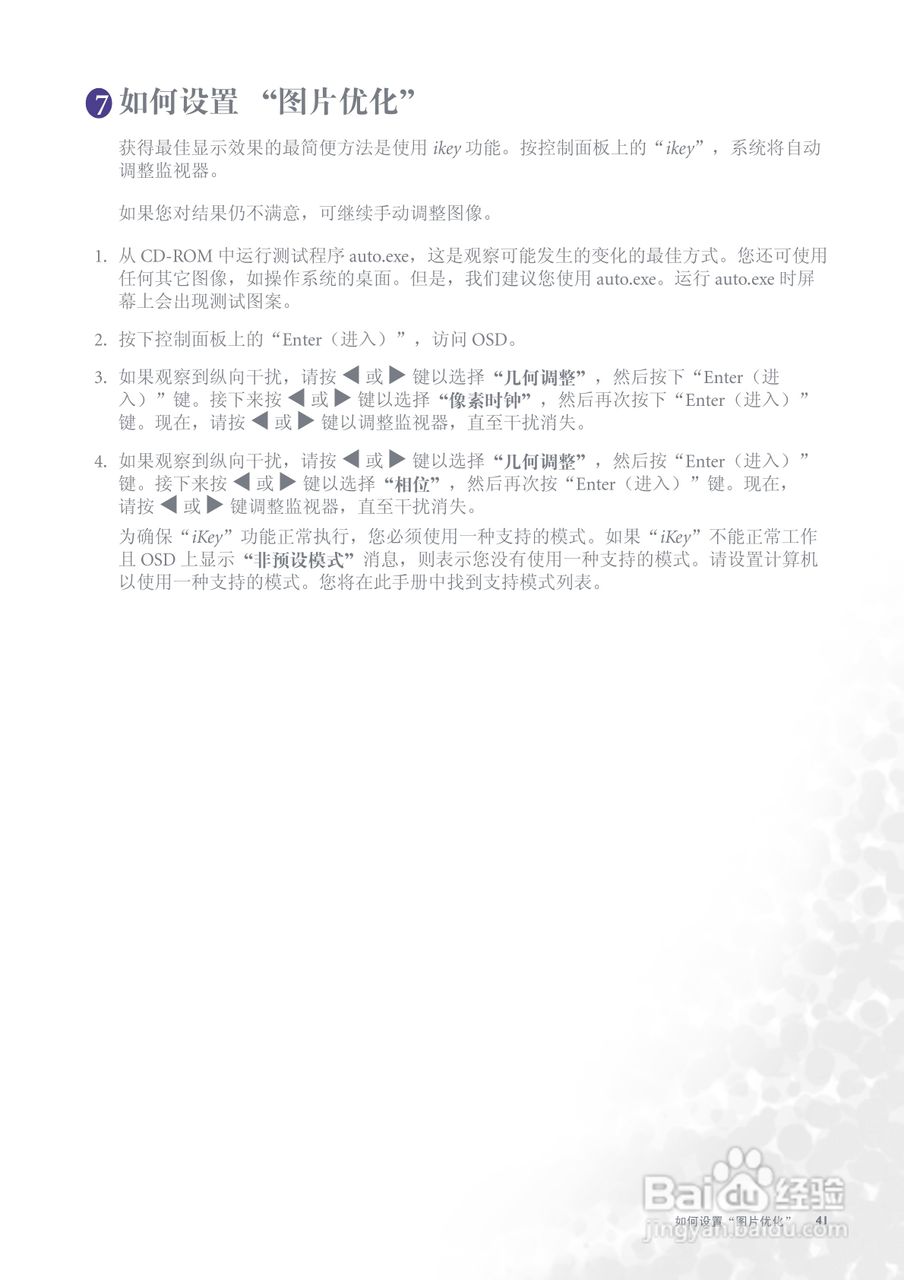 明基FP991彩显使用说明书:[5]