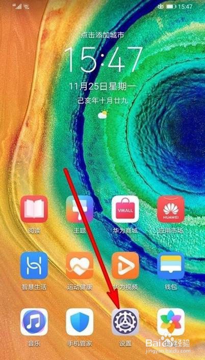 华为mate30pro怎样关闭瀑布屏
