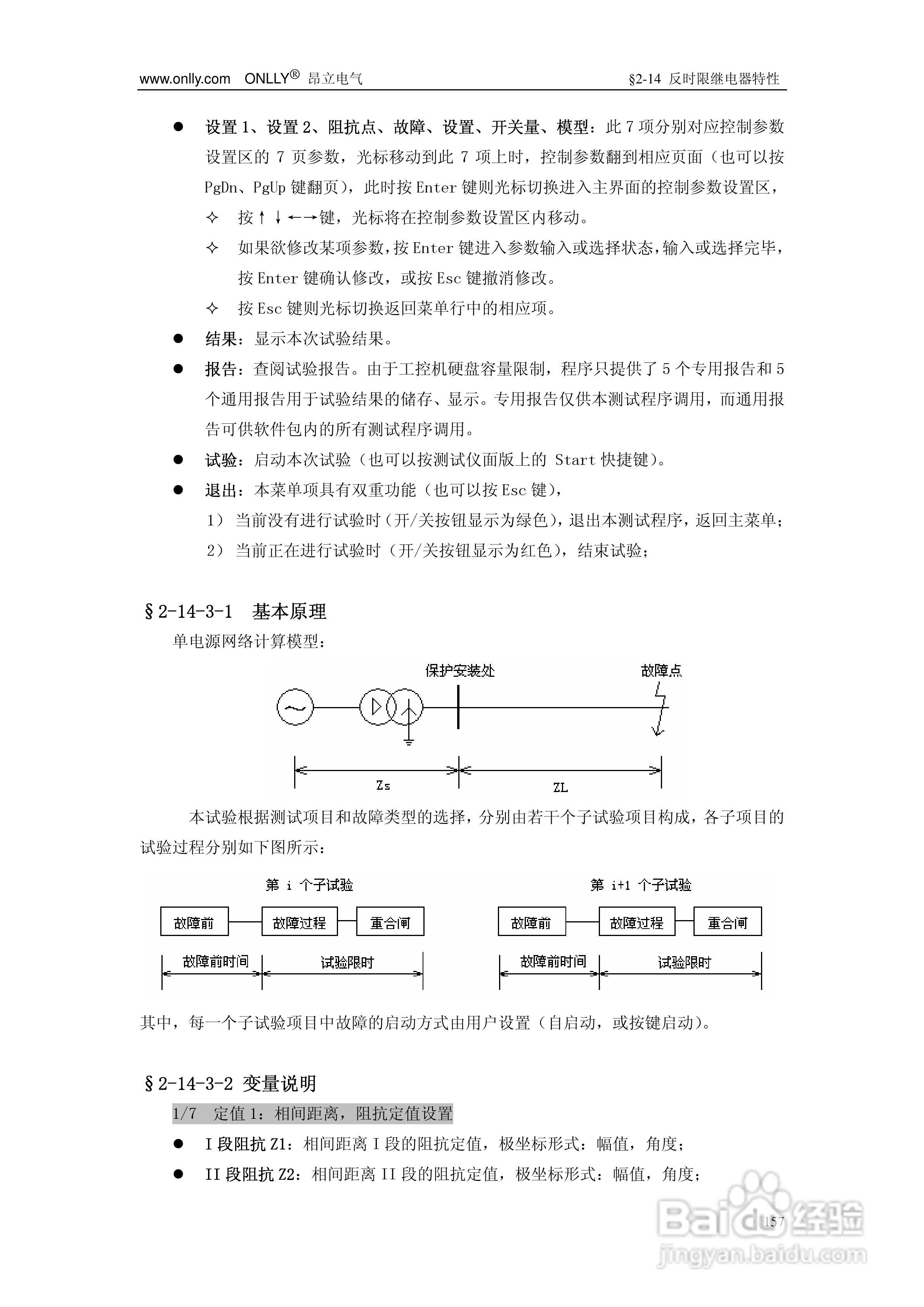 昂立ONLLY系列微机型继电保护测试系统用户手册:[17]