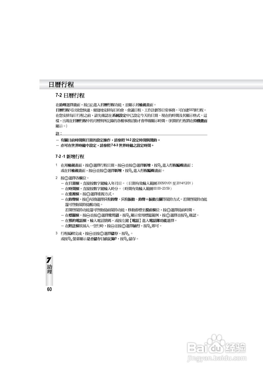 OKWAP S858手机说明书:[7]