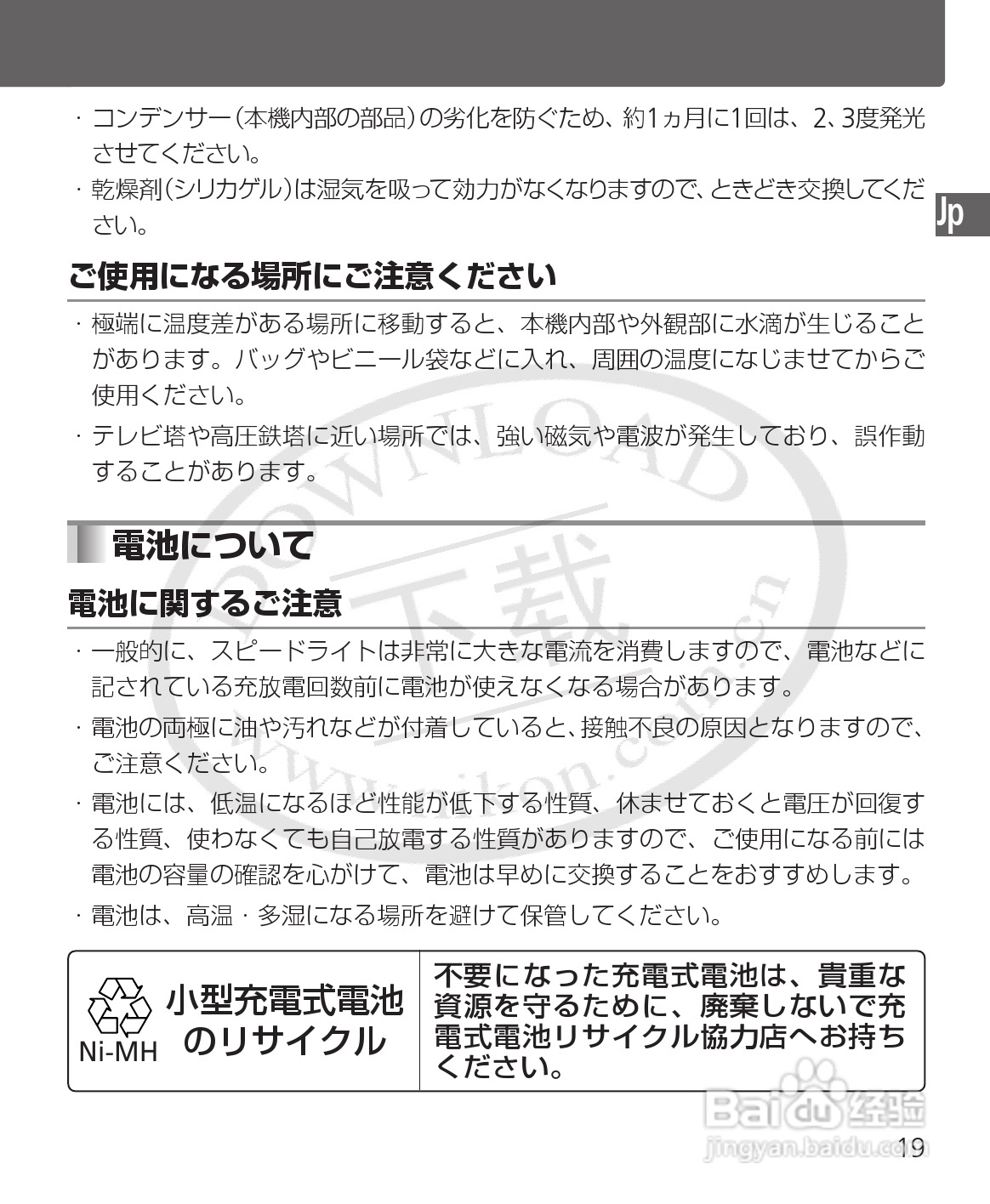 尼康SB-400数码相机使用说明书:[3]