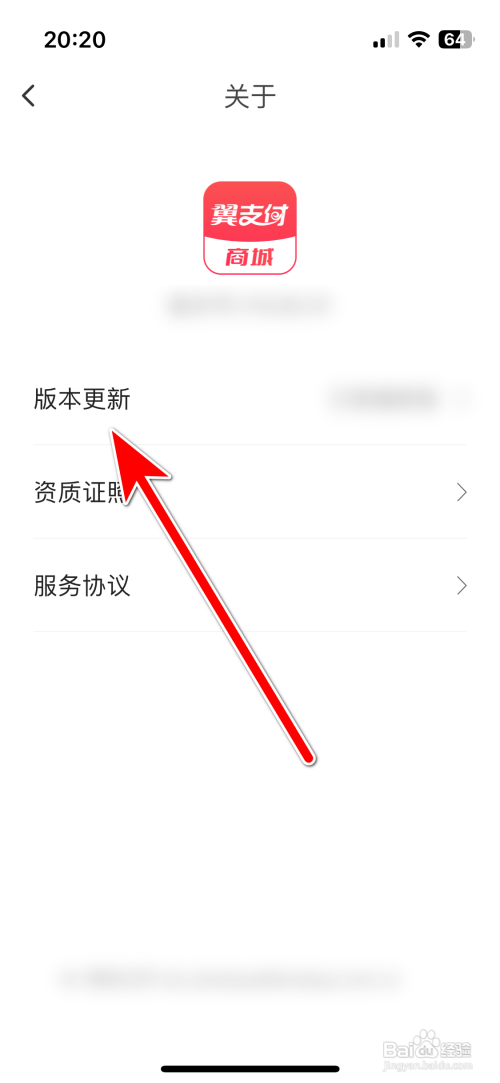 翼支付App怎么检测是否最新版本