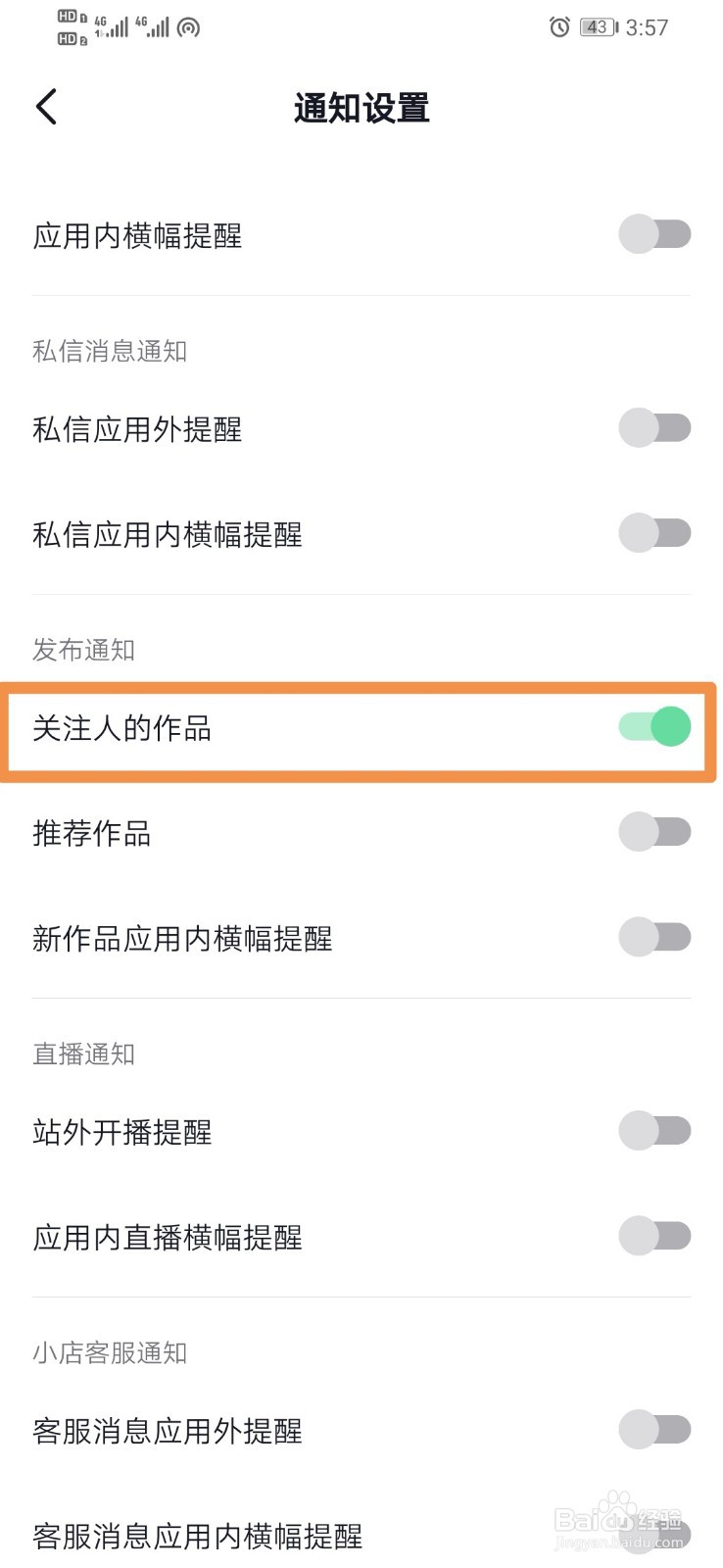 抖音如何设置关注人的作品通知