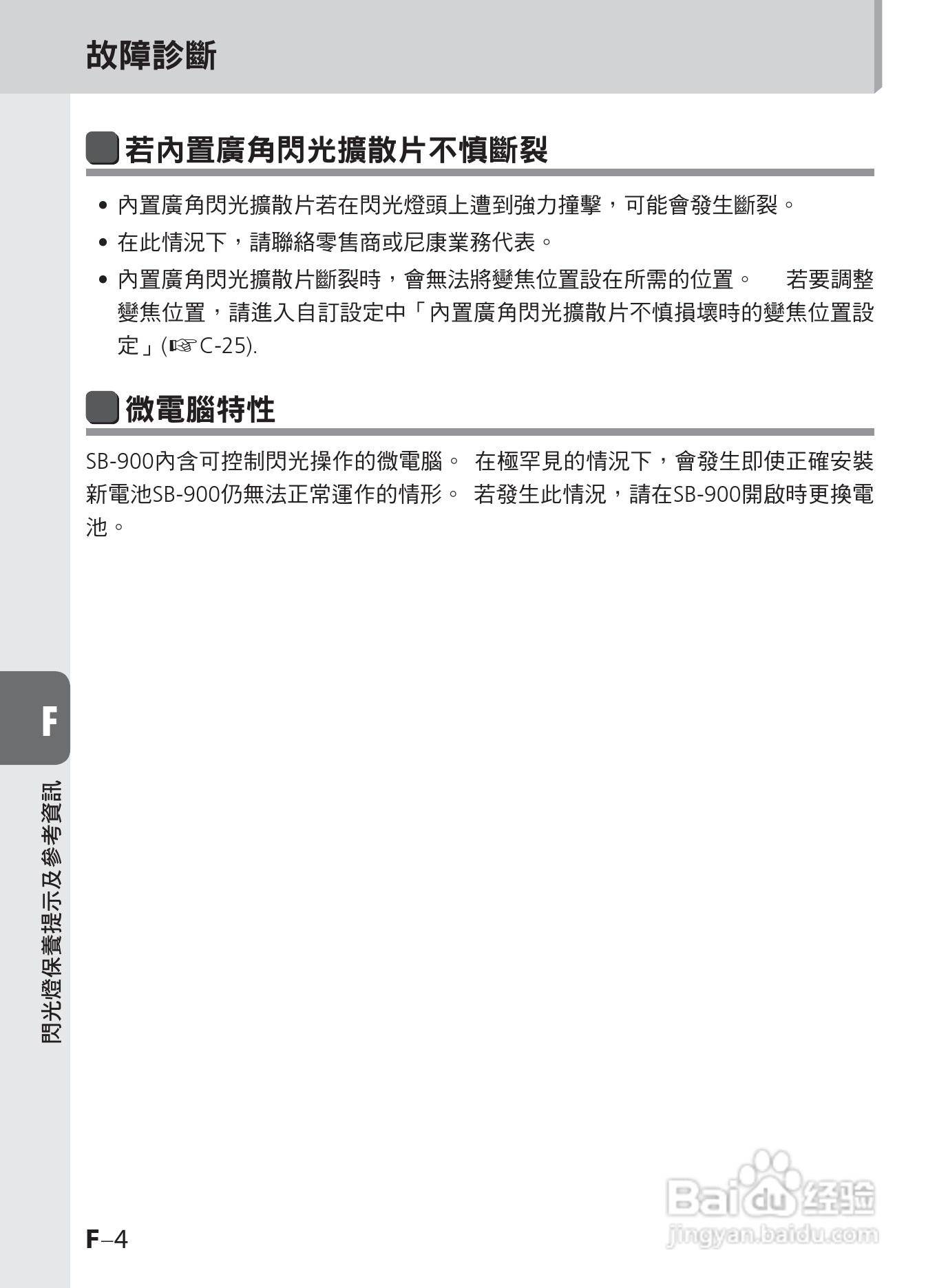 尼康SB-900数码相机使用说明书.:[12]