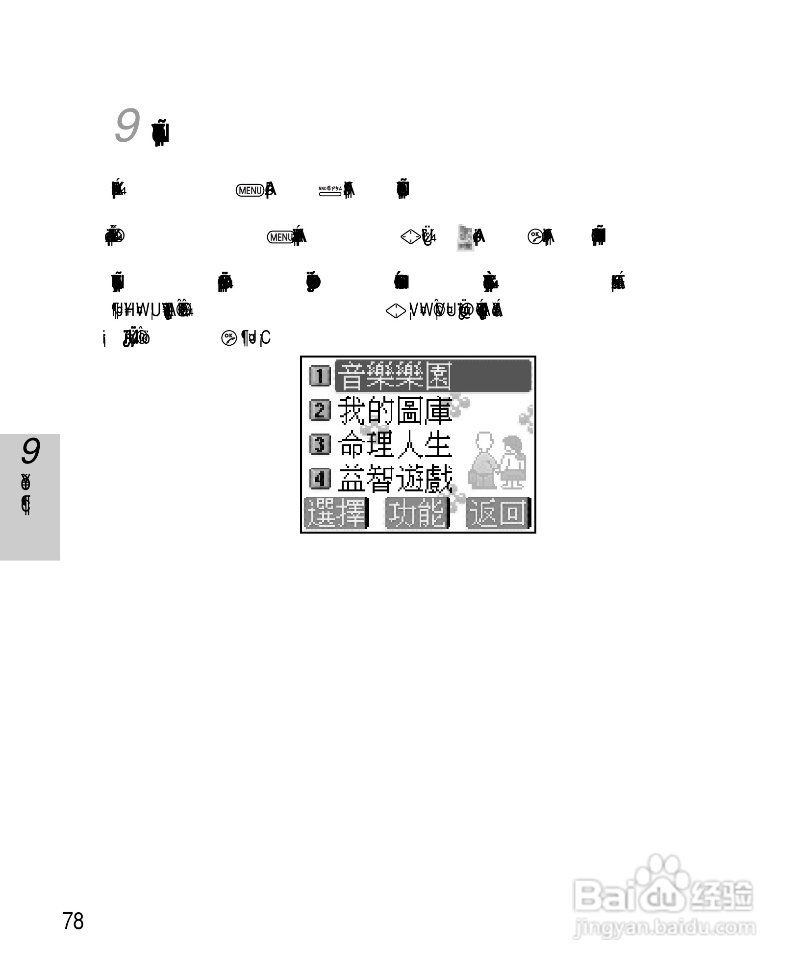 OKWAP A265手机说明书:[8]