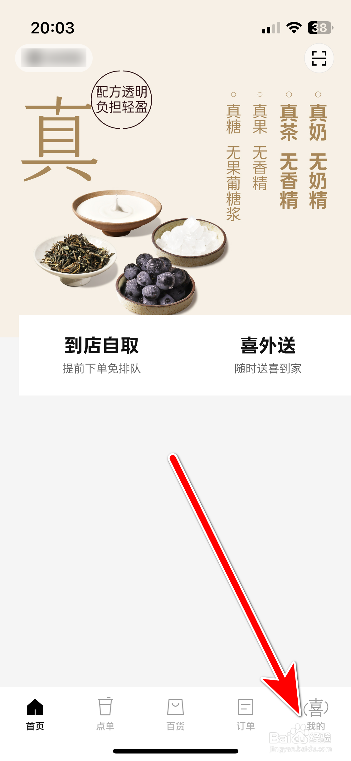 《喜茶GO》如何查看我的发票开票记录